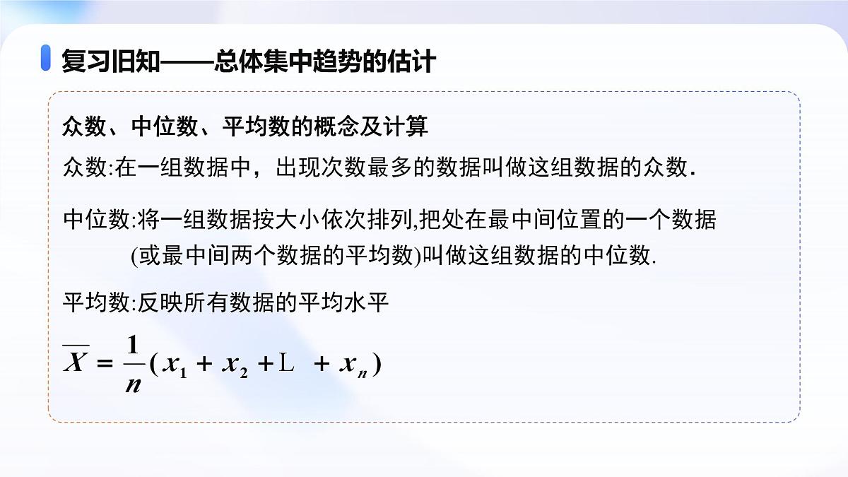 9.2.4 总体离散程度的估计（教学课件）-2024-2025学年高一数学必修第二册（人教A版2019）第6页