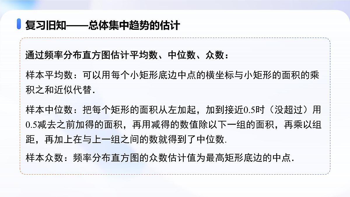 9.2.4 总体离散程度的估计（教学课件）-2024-2025学年高一数学必修第二册（人教A版2019）第7页