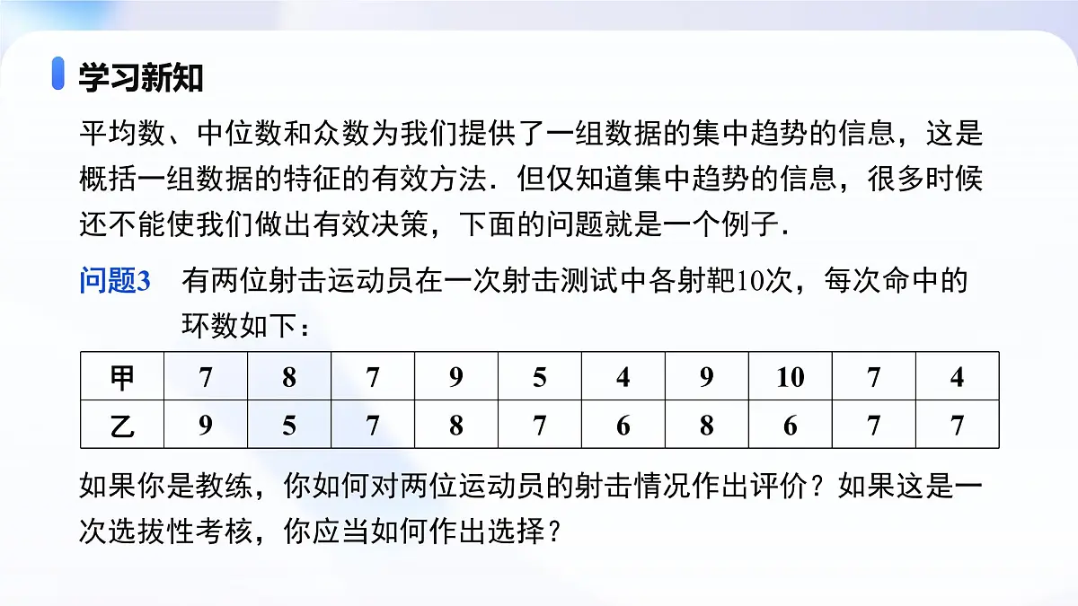 9.2.4 总体离散程度的估计（教学课件）-2024-2025学年高一数学必修第二册（人教A版2019）第8页