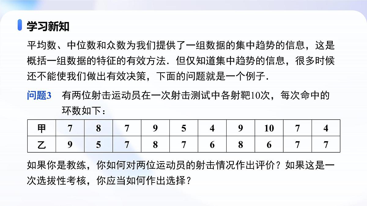 9.2.4 总体离散程度的估计（教学课件）-2024-2025学年高一数学必修第二册（人教A版2019）第8页