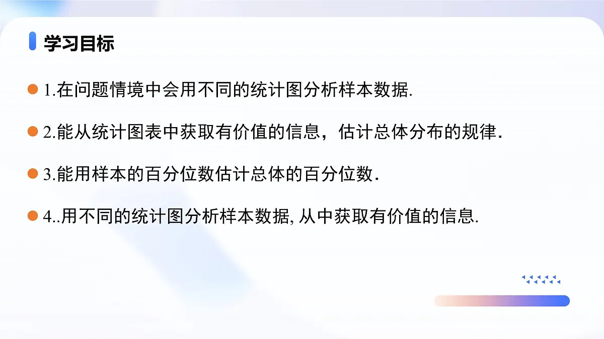 9.2.2 总体百分位数的估计（教学课件）-2024-2025学年高一数学必修第二册（人教A版2019）第2页