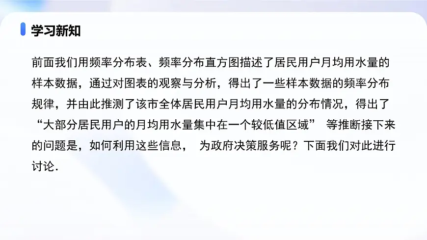 9.2.2 总体百分位数的估计（教学课件）-2024-2025学年高一数学必修第二册（人教A版2019）第5页