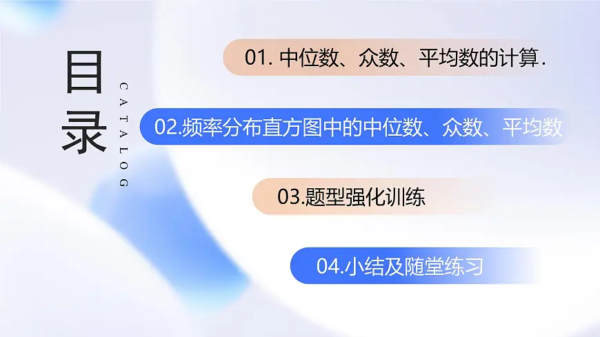 9.2.3 总体集中趋势的估计（教学课件）-2024-2025学年高一数学必修第二册（人教A版2019）第3页