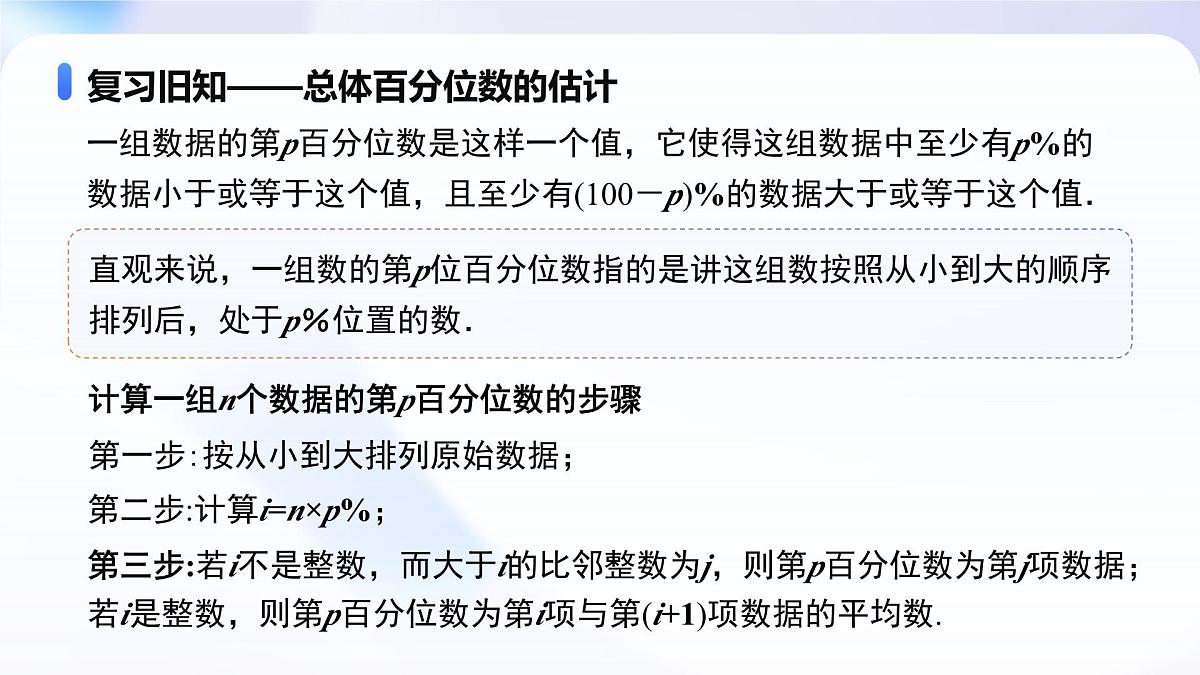 9.2.3 总体集中趋势的估计（教学课件）-2024-2025学年高一数学必修第二册（人教A版2019）第5页