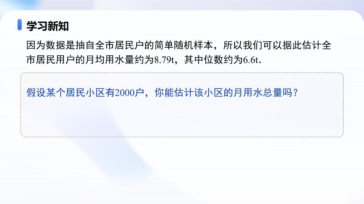 9.2.3 总体集中趋势的估计（教学课件）-2024-2025学年高一数学必修第二册（人教A版2019）第8页