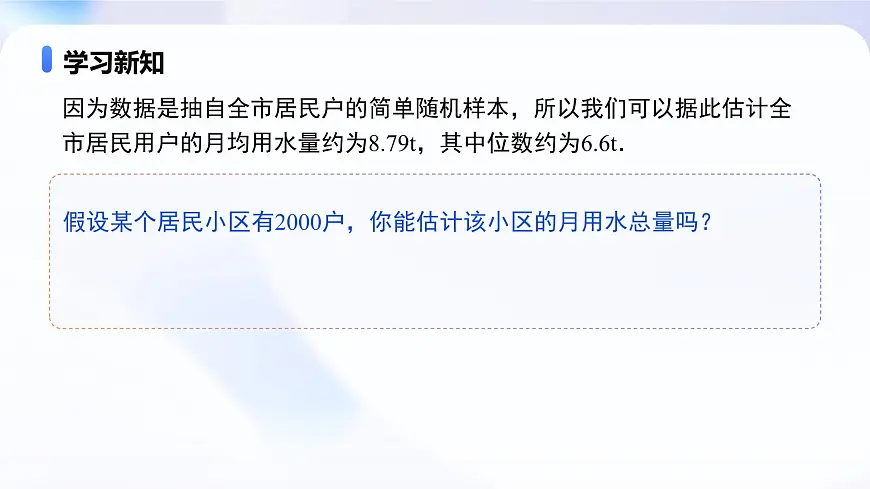 9.2.3 总体集中趋势的估计（教学课件）-2024-2025学年高一数学必修第二册（人教A版2019）第8页