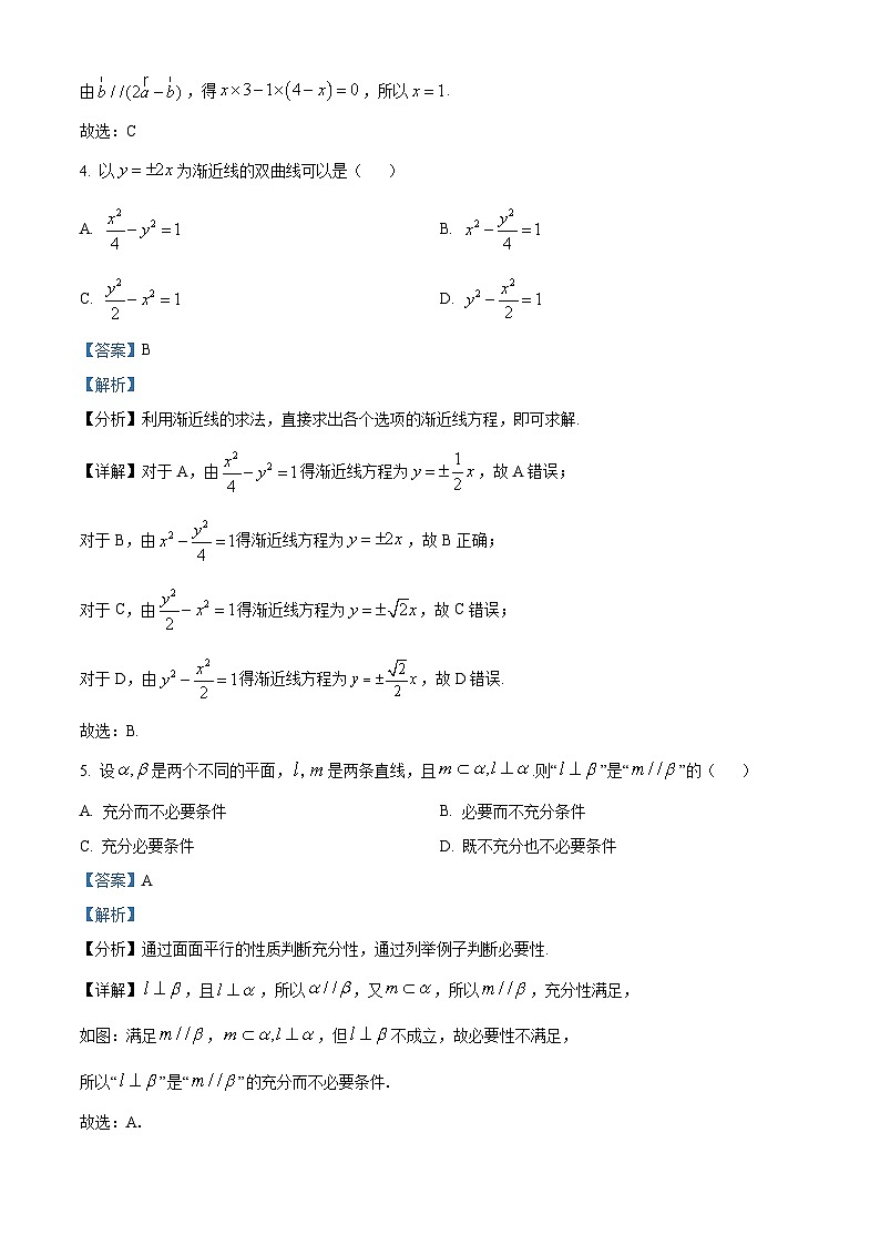 四川省乐山第一中学2024-2025学年高三下学期4月月考数学试题 Word版含解析第2页