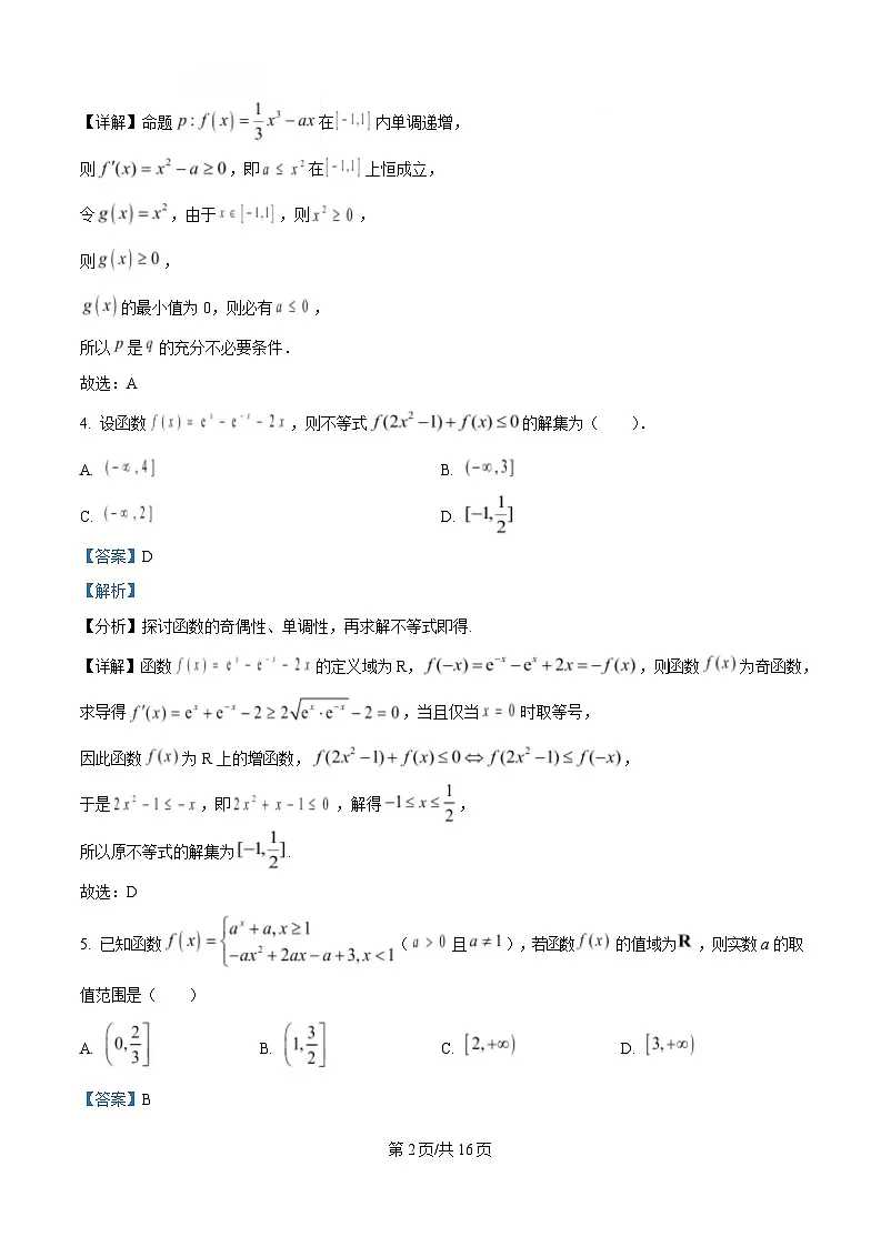 四川省眉山中学2025届高三下学期第三次模拟考试数学试题 Word版含解析第2页