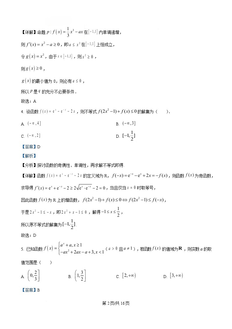 四川省眉山中学2025届高三下学期第三次模拟考试数学试题 Word版含解析第2页