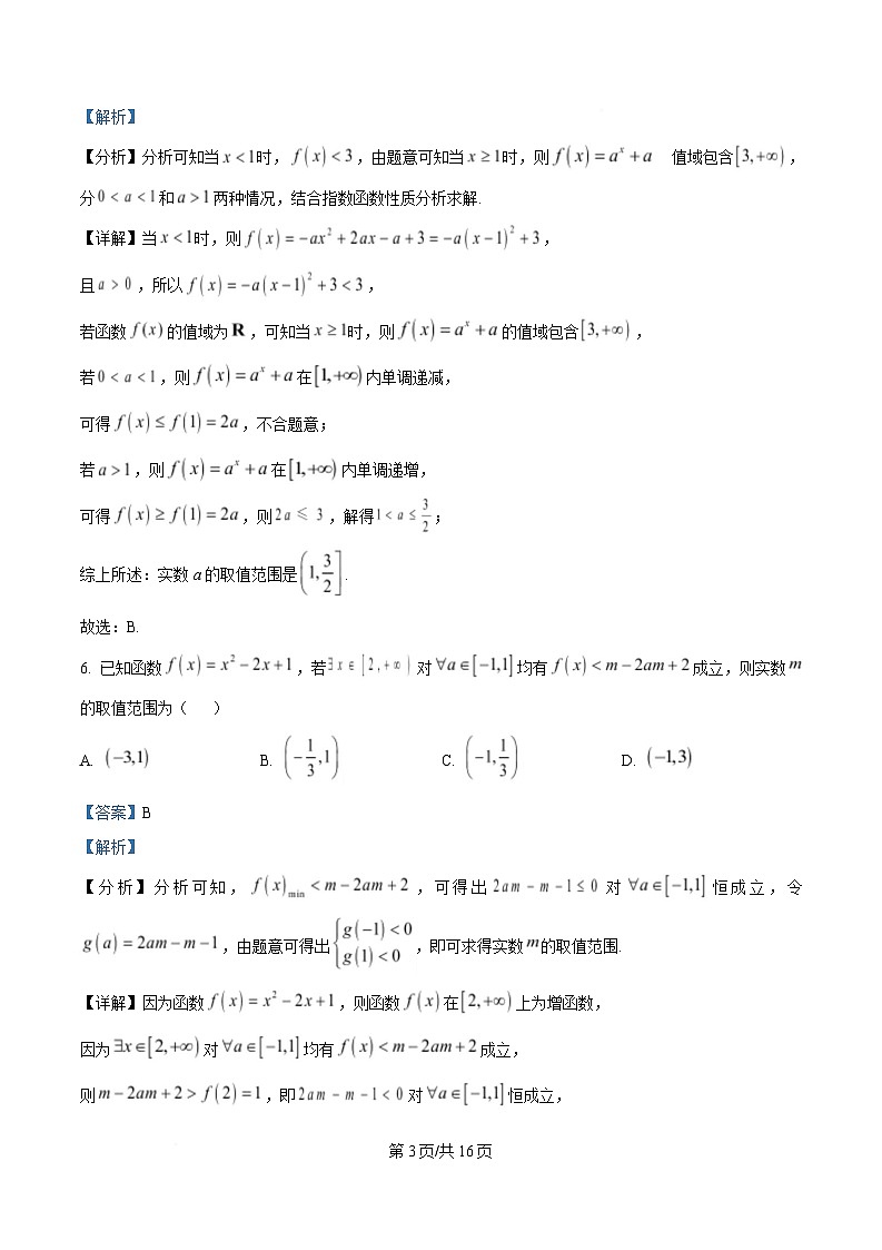 四川省眉山中学2025届高三下学期第三次模拟考试数学试题 Word版含解析第3页