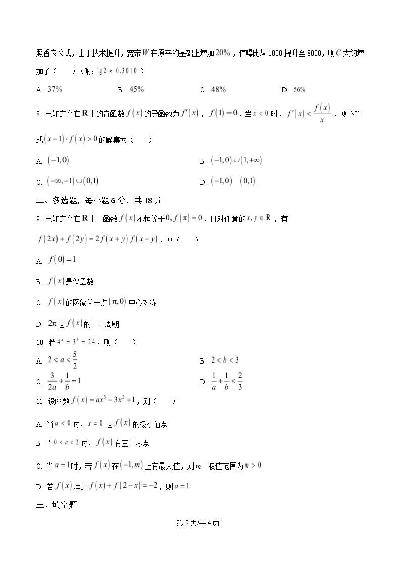 四川省眉山中学2025届高三下学期第三次模拟考试数学试题（原卷版）第2页