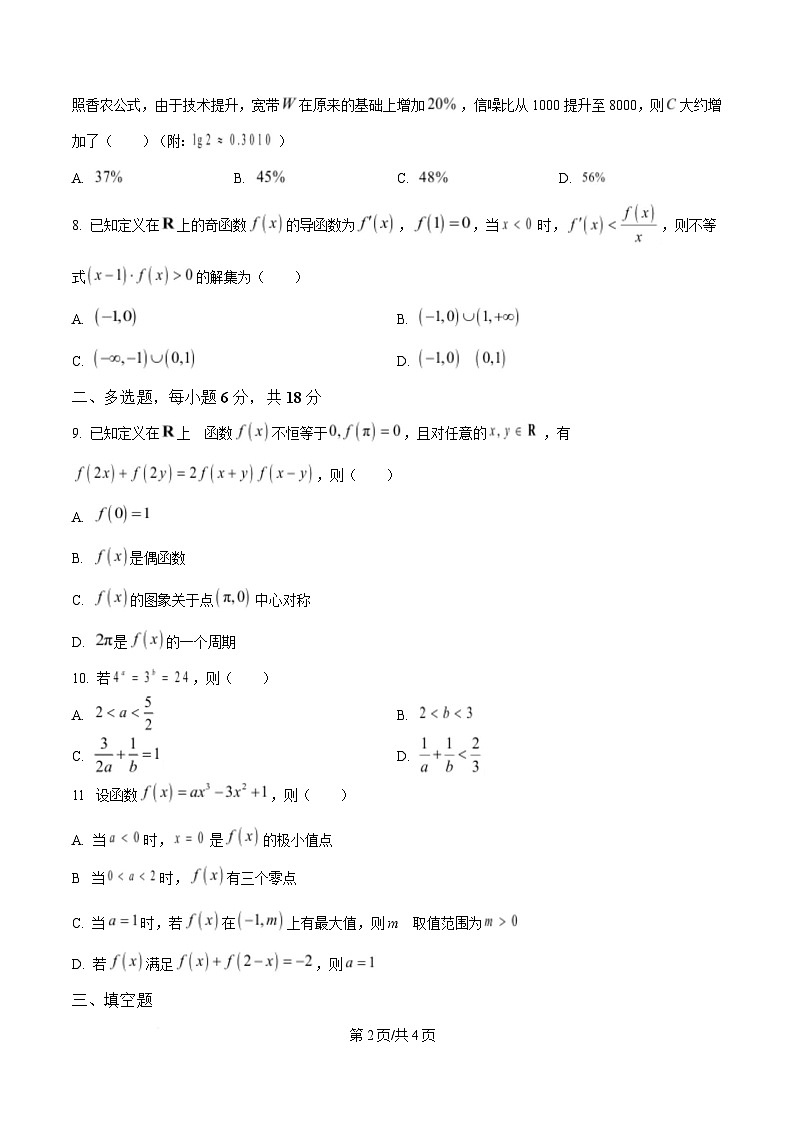 四川省眉山中学2025届高三下学期第三次模拟考试数学试题（原卷版）第2页
