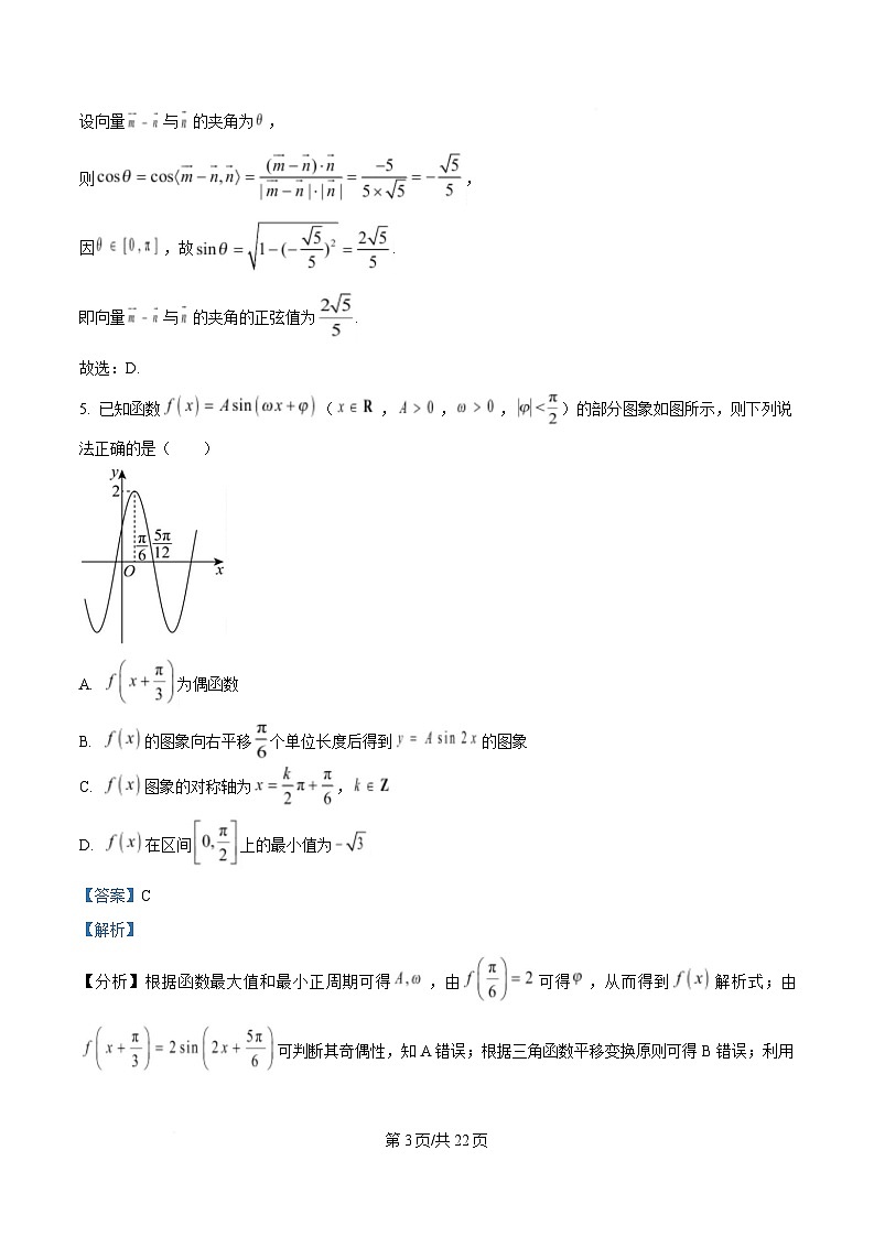 四川省绵阳中学2024-2025学年高一下学期第一次测试数学试题 Word版含解析第3页