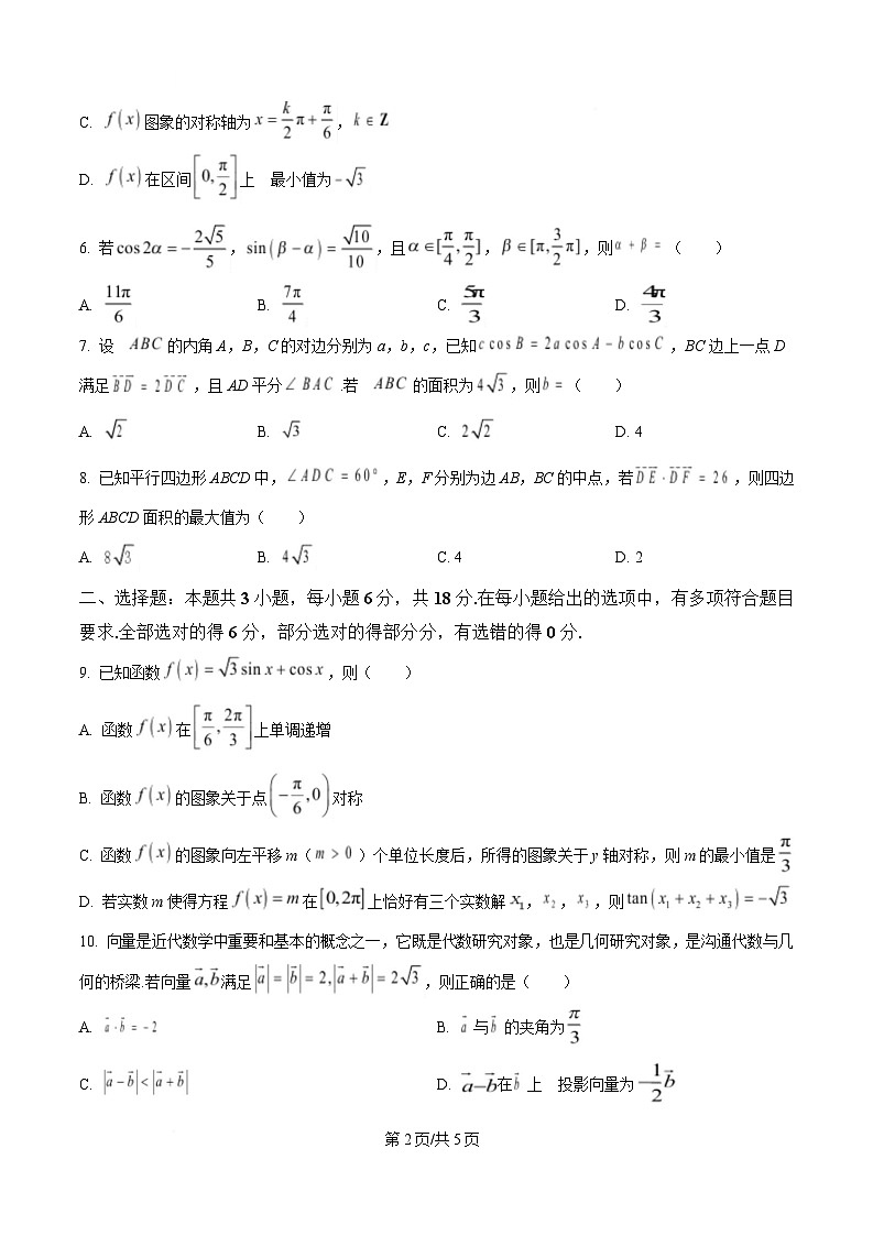 四川省绵阳中学2024-2025学年高一下学期第一次测试数学试题（原卷版）第2页