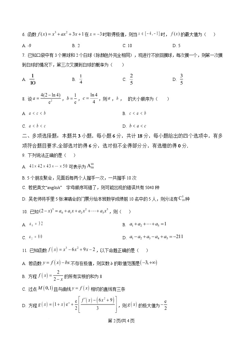 重庆市第二外国语学校2024-2025学年高二下学期期中考试数学试题（原卷版）第2页