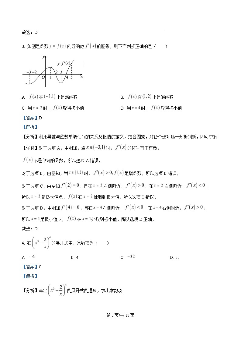 重庆市第二外国语学校2024-2025学年高二下学期期中考试数学试题 Word版含解析第2页
