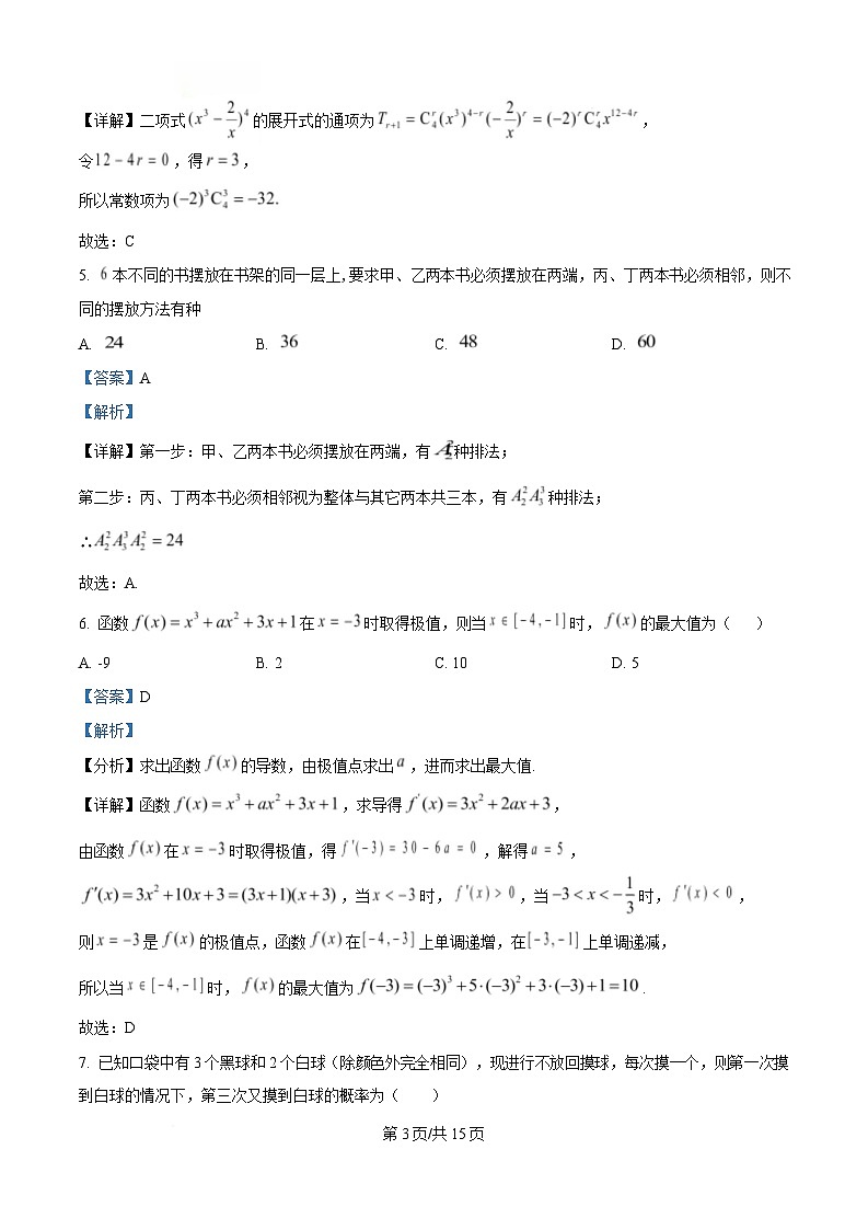 重庆市第二外国语学校2024-2025学年高二下学期期中考试数学试题 Word版含解析第3页