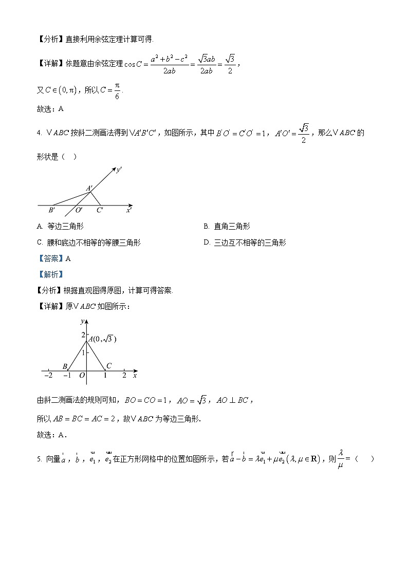 重庆市第二外国语学校2024-2025学年高一下学期期中考试数学试题 Word版含解析第2页