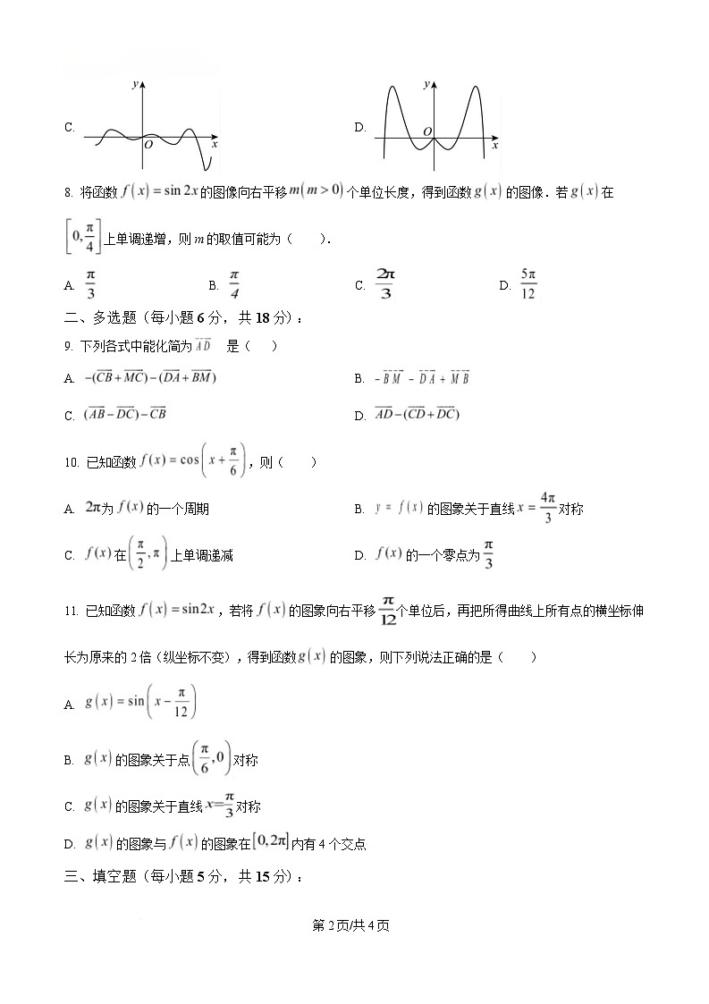 重庆市兼善中学2024-2025学年高一下学期第一次月考数学试题（原卷版）第2页