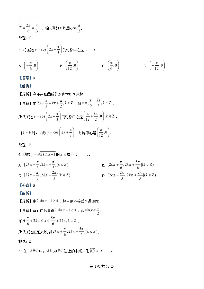 重庆市兼善中学2024-2025学年高一下学期第一次月考数学试题 Word版含解析第2页