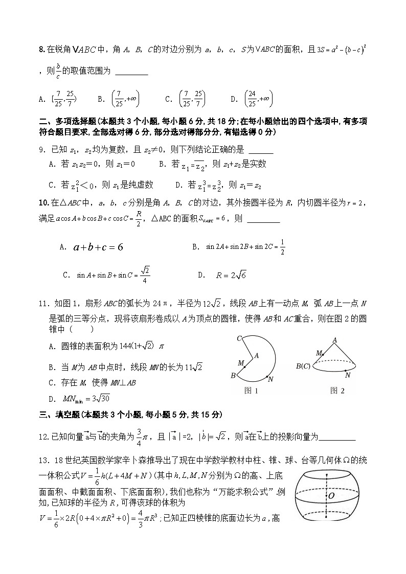 高2024级高一下期中期考试数学试题第2页