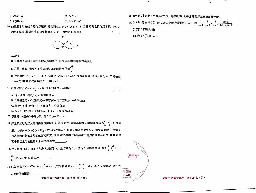 数学(1)第2页