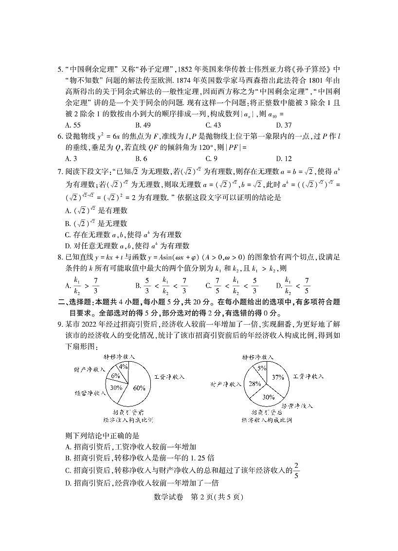 2023年武汉市四月调考第2页