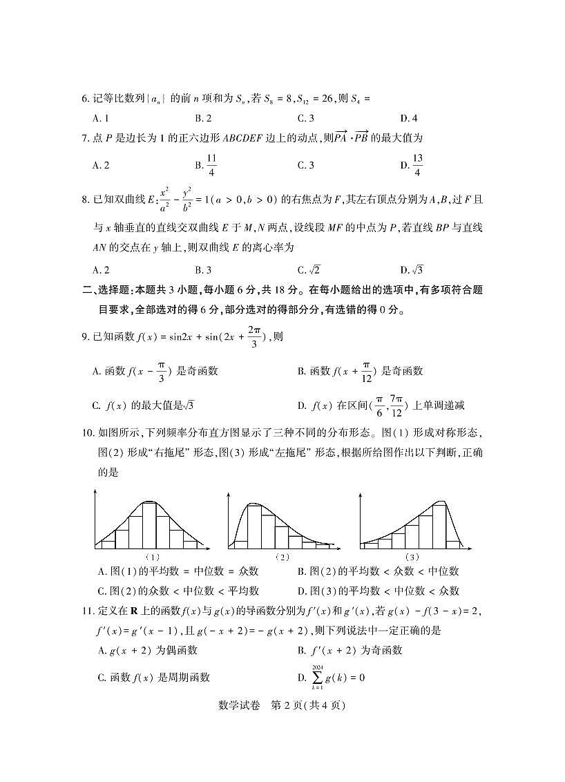 2024年武汉市四月调考第2页