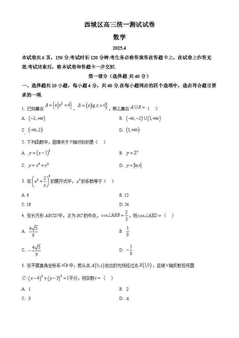 北京市西城区2024-2025学年高三下学期4月统一测试数学试卷 Word版无答案第1页