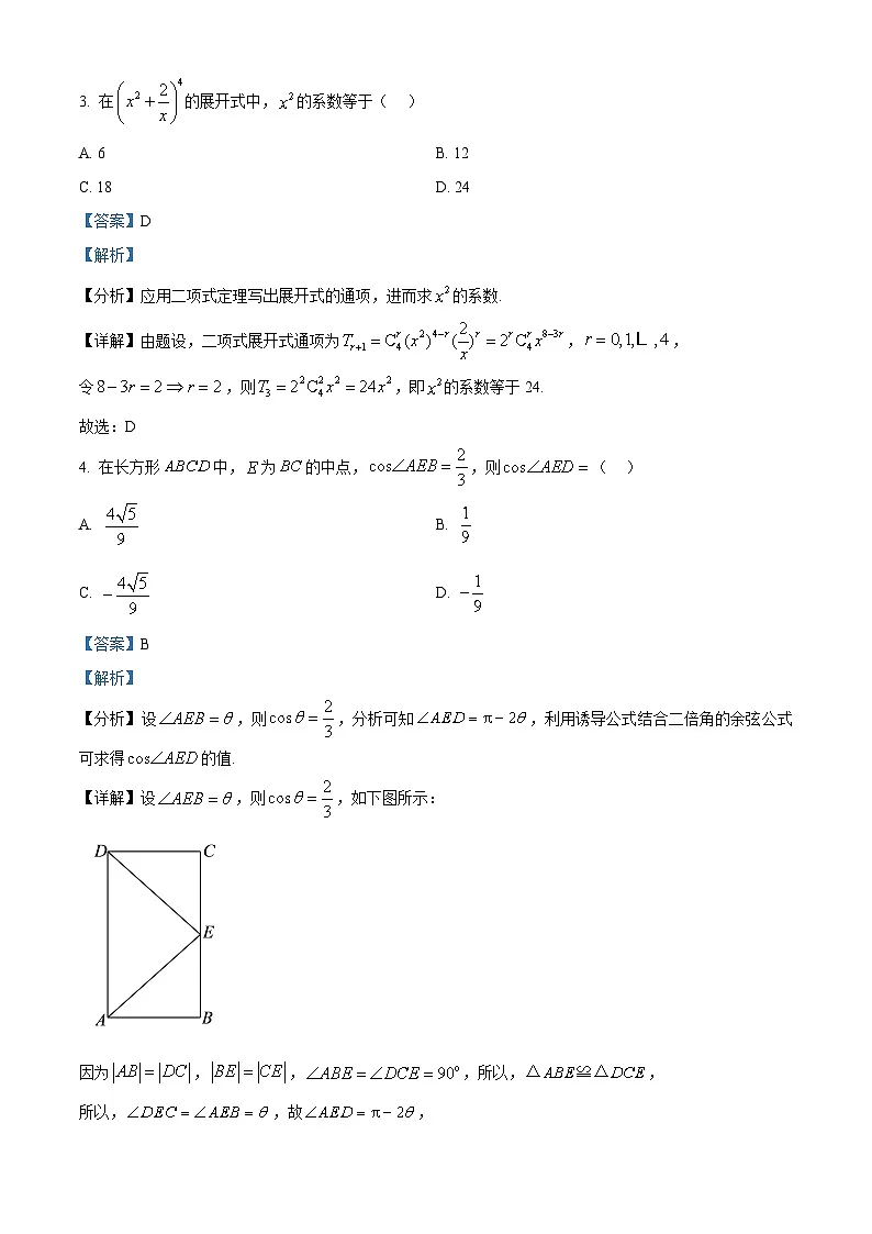北京市西城区2024-2025学年高三下学期4月统一测试数学试卷 Word版含解析第2页