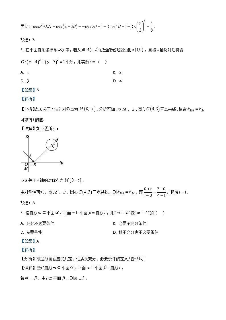 北京市西城区2024-2025学年高三下学期4月统一测试数学试卷 Word版含解析第3页