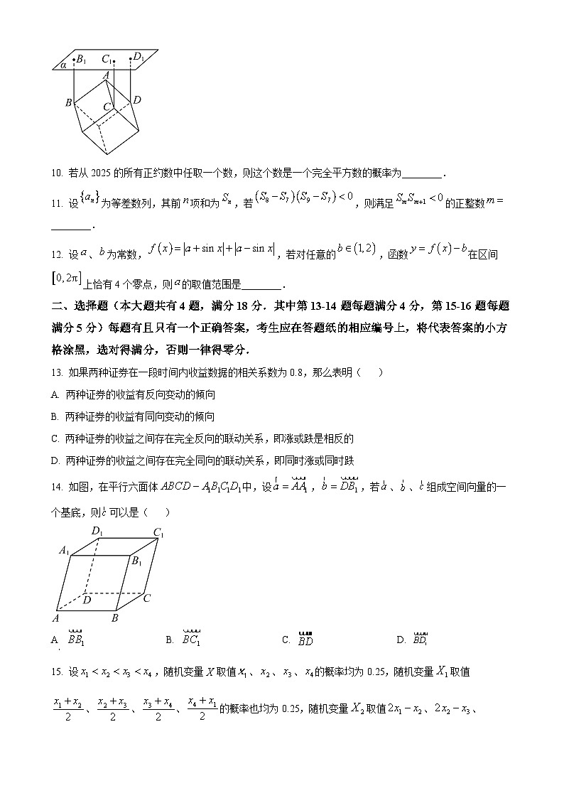 上海市黄浦区2025届高三下学期4月高考模拟考试数学试题  Word版无答案第2页