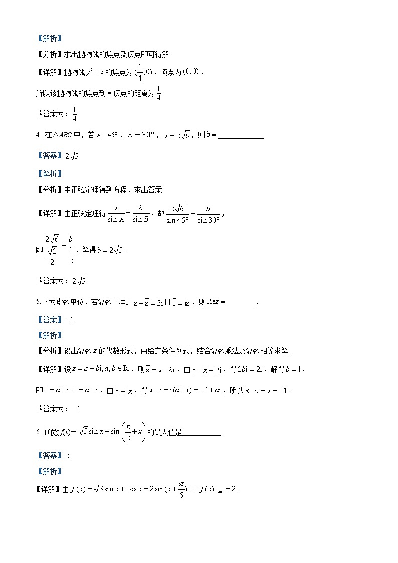 上海市黄浦区2025届高三下学期4月高考模拟考试数学试题  Word版含解析第2页