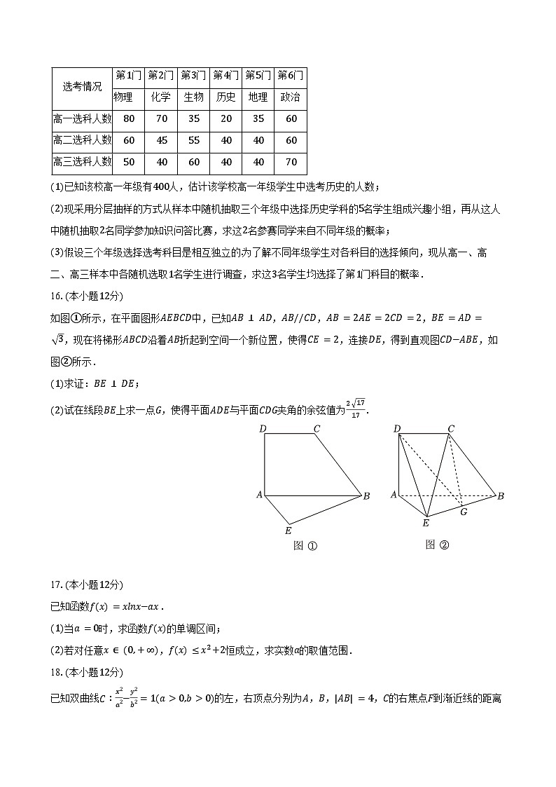2024-2025学年河北省高三（下）大联考数学试卷（4月份）（含答案）第3页