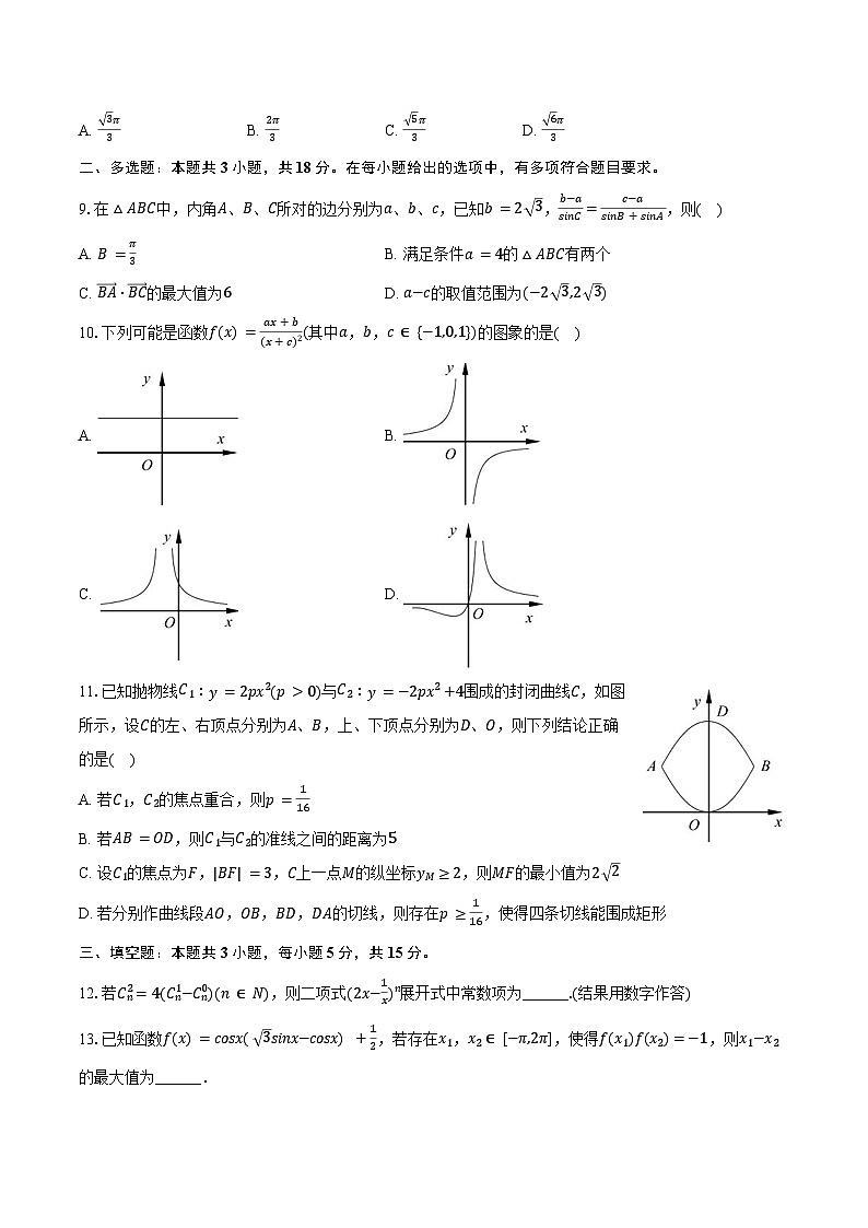 2024-2025学年江苏省南京市金陵中学高三（下）月考数学试卷（4月份）（含答案）第2页
