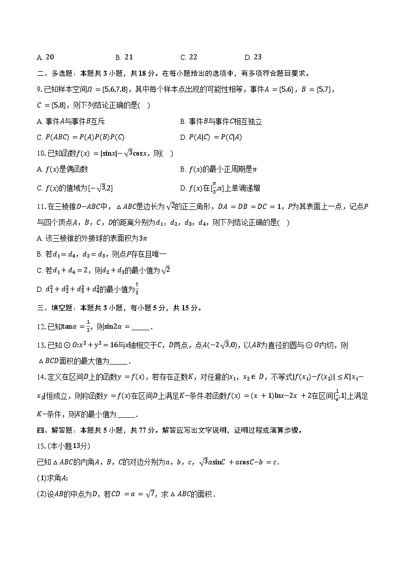 2024-2025学年山东省日照市高三下学期第二次校际联合考试数学试卷（含答案）第2页