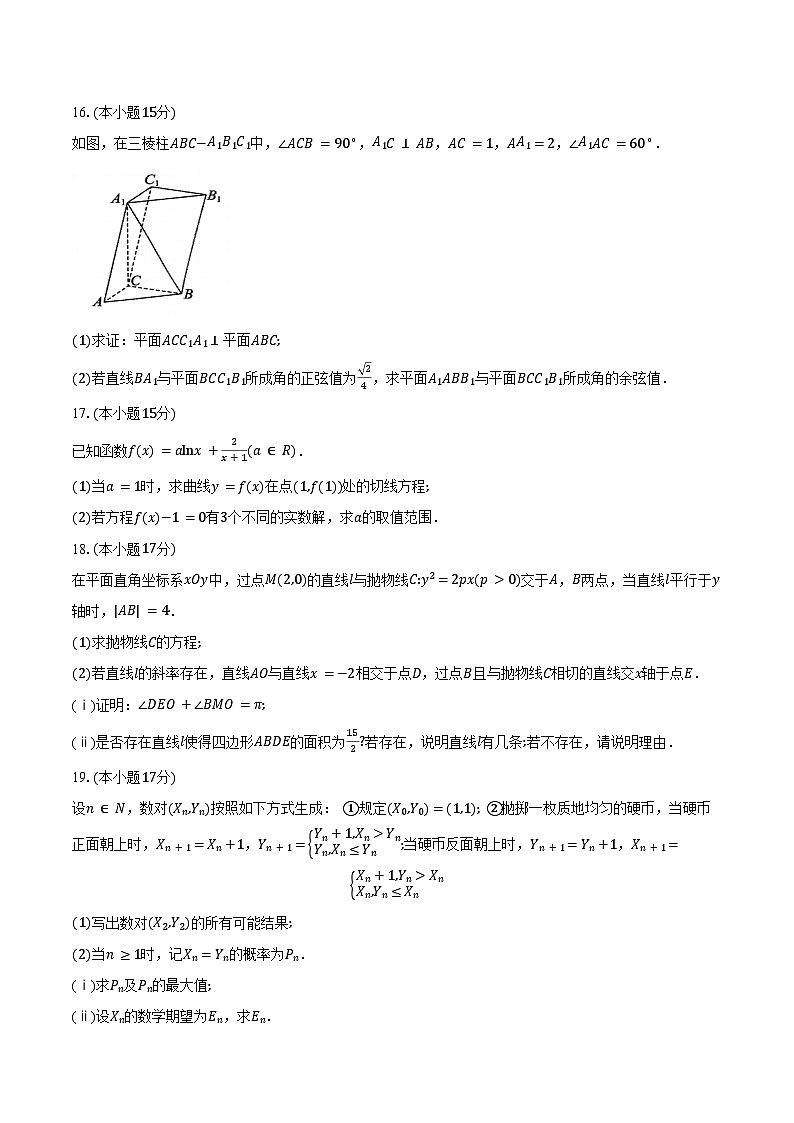 2024-2025学年山东省日照市高三下学期第二次校际联合考试数学试卷（含答案）第3页