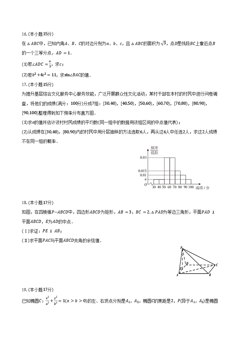 2024-2025学年云南省曲靖市宣威三中高三（下）期中数学试卷（含答案）第3页