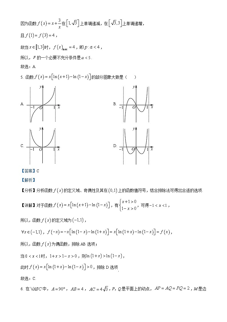 河北衡水中学2023届高三下学期检测数学试题（解析版）第3页