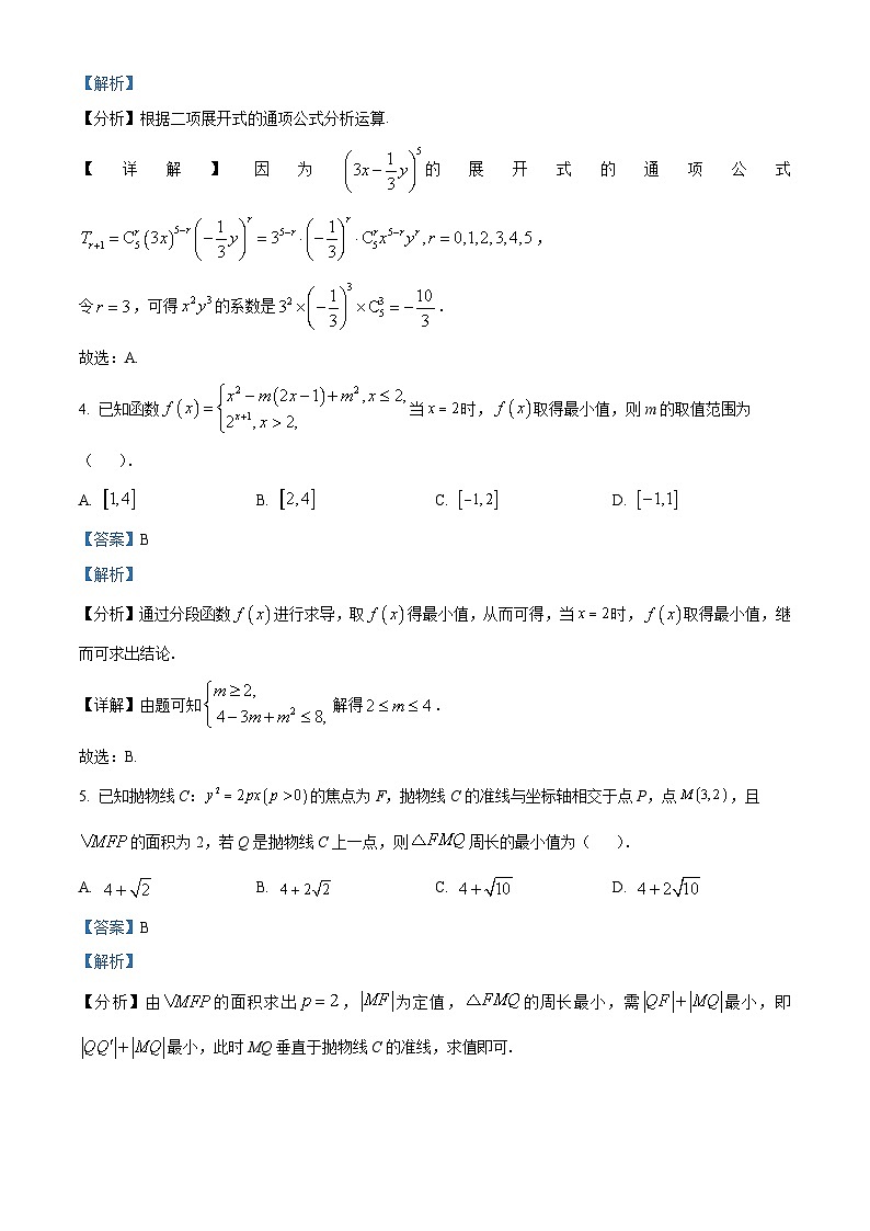 湖北省十堰市2023届高三下学期四月调研考试数学试题（解析版）第2页