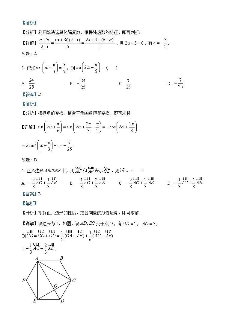 湖北省武汉市2023届高三下学期四月调研数学试题（解析版）第2页