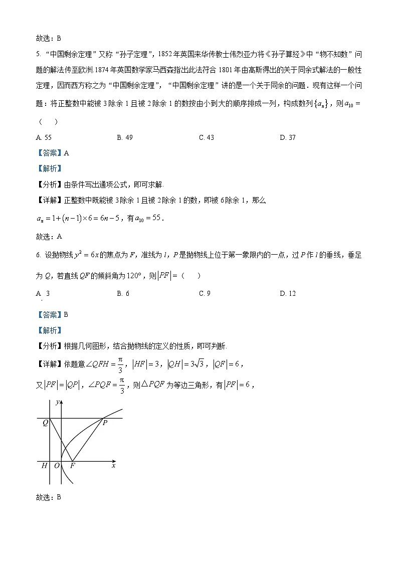 湖北省武汉市2023届高三下学期四月调研数学试题 附解析第3页
