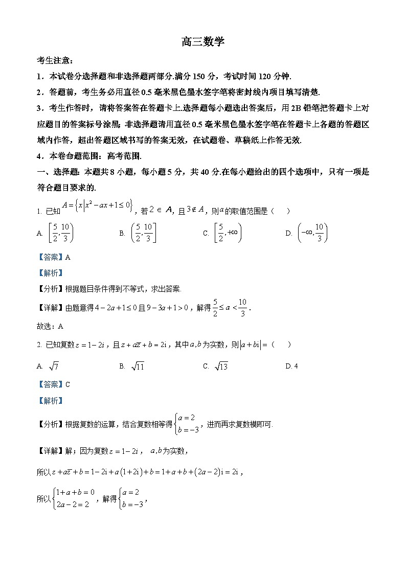 江西省部分地区2024届高三下学期3月月考数学试题（解析版）第1页