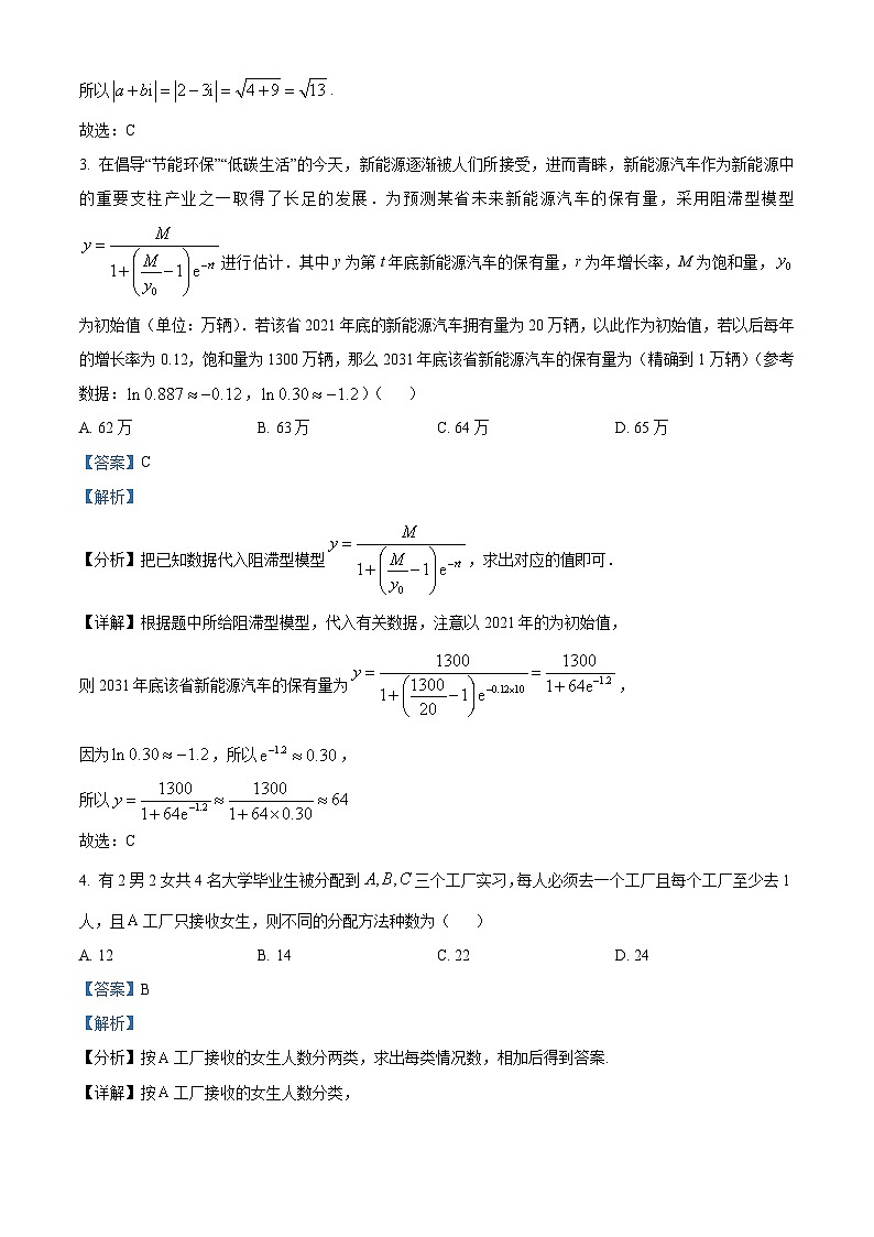江西省部分地区2024届高三下学期3月月考数学试题（解析版）第2页