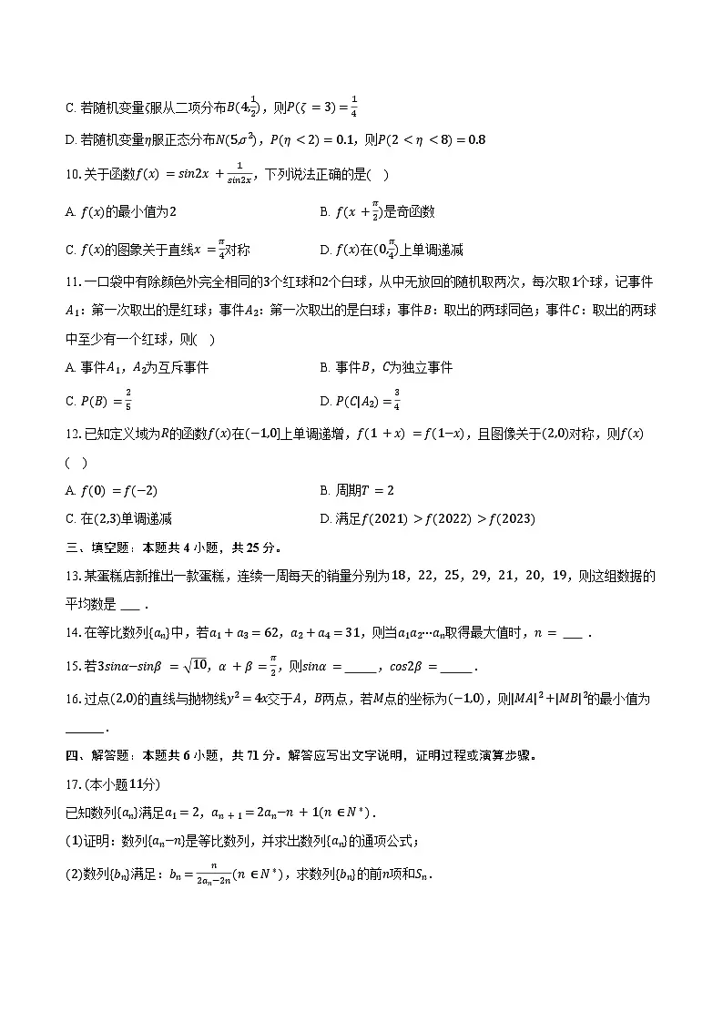2025年北京二中高考数学模拟试卷（4月份）（含答案）第2页