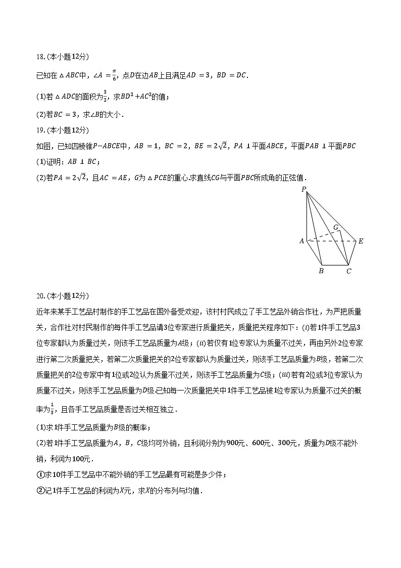 2025年北京二中高考数学模拟试卷（4月份）（含答案）第3页
