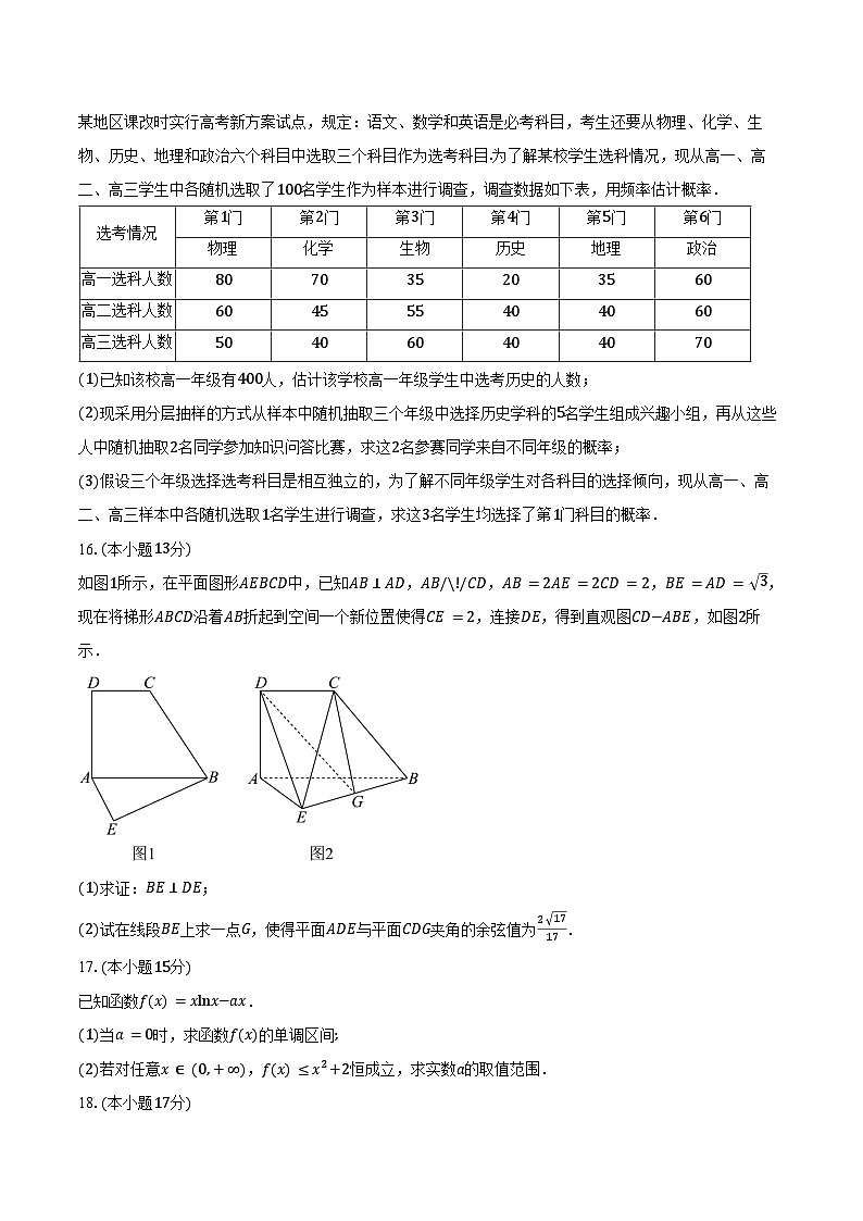 河北省2025届高三4月大联考数学试卷（新课标卷）（含答案）第3页