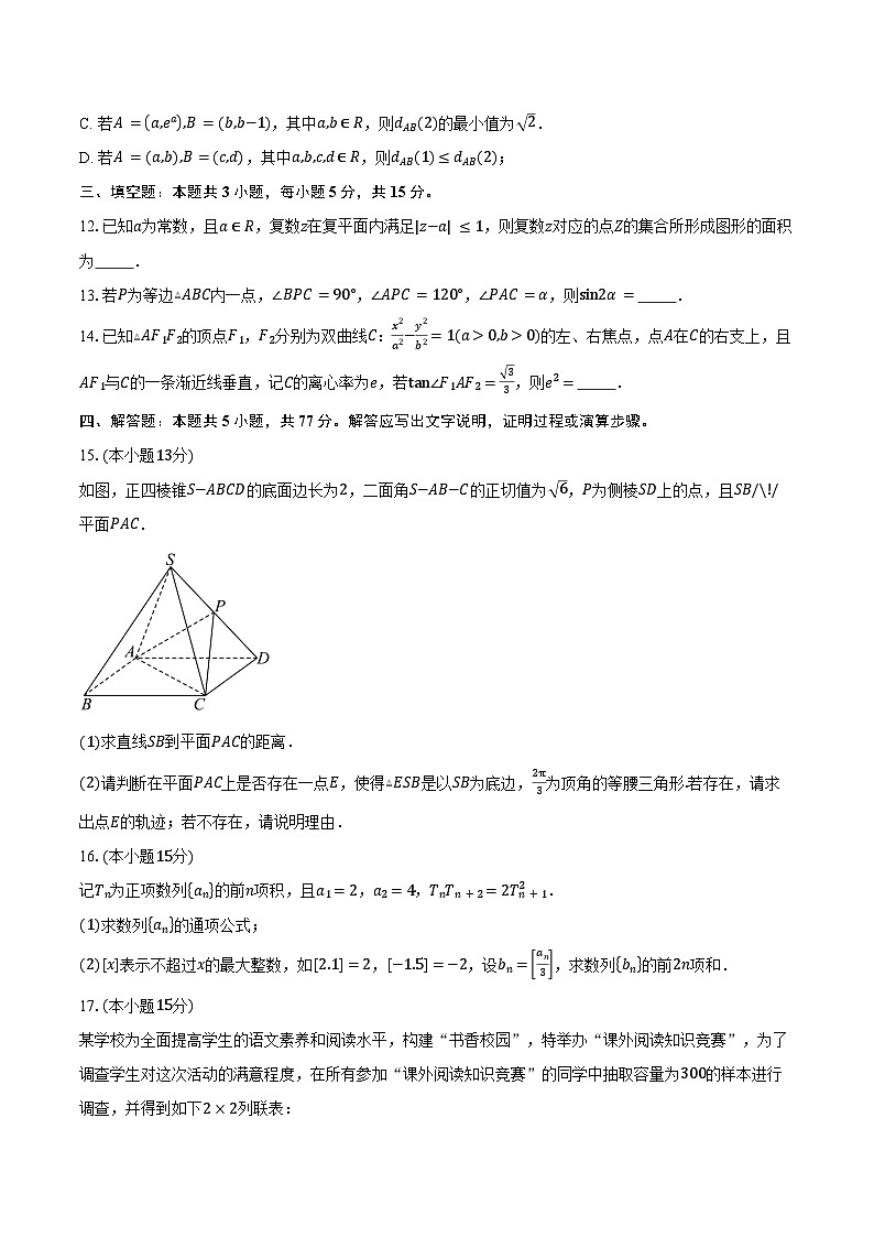 河南省H20联盟2025届高三下学期4月联考数学试卷（含答案）第3页