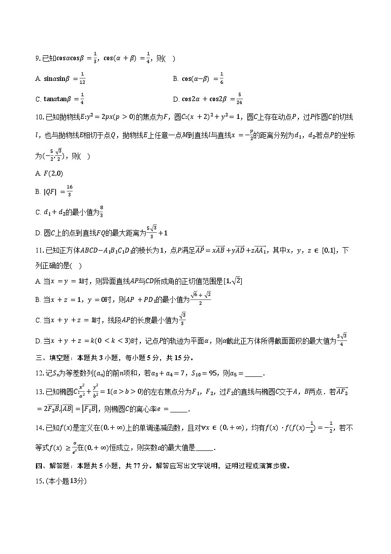 湖北省宜荆荆恩2025届高三4月联考数学试卷（含答案）第2页