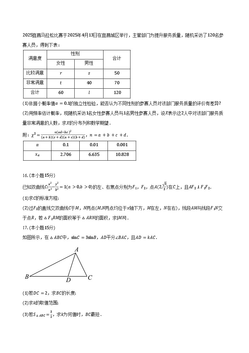 湖北省宜荆荆恩2025届高三4月联考数学试卷（含答案）第3页